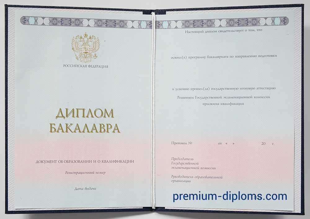 диплом бакалавра 2014-2020 год
