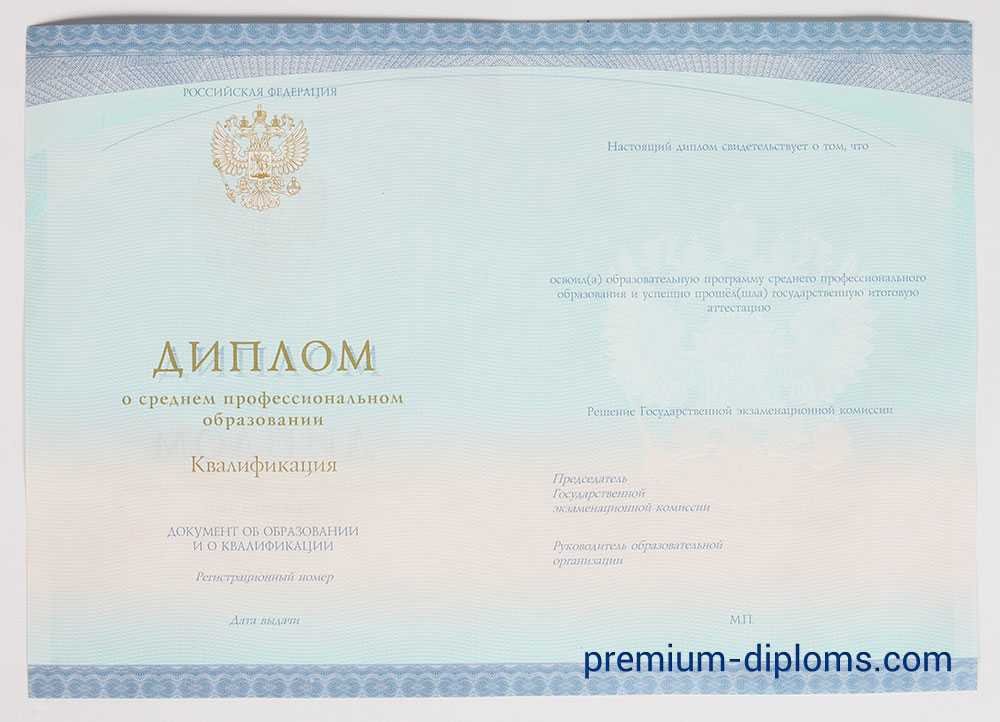 Диплом техникума - колледжа 2014-2025 год фото